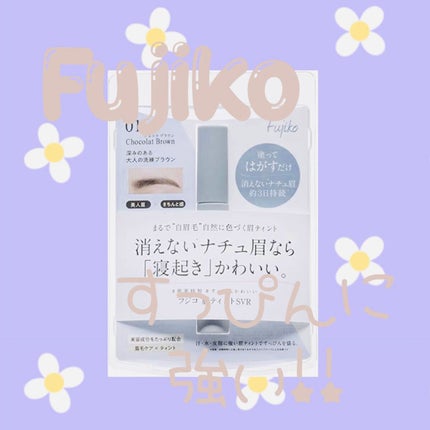 眉ティントSVR/Fujiko/眉ティントを使ったクチコミ(1枚目)