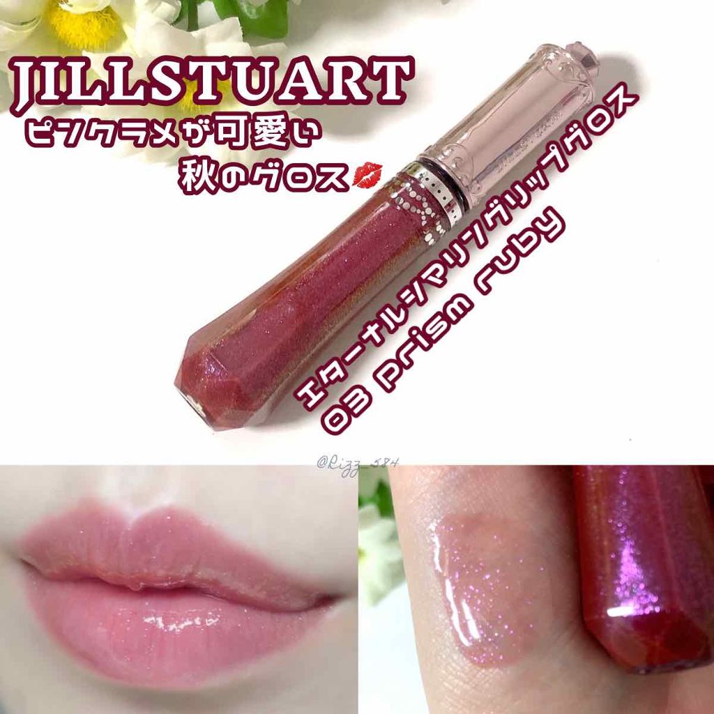 エターナル シマリング リップグロス 03 prism ruby/JILL STUART/リップグロスを使ったクチコミ（1枚目）