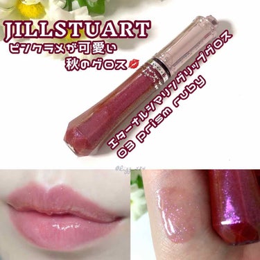 エターナル シマリング リップグロス 03 prism ruby/JILL STUART/リップグロスを使ったクチコミ（1枚目）