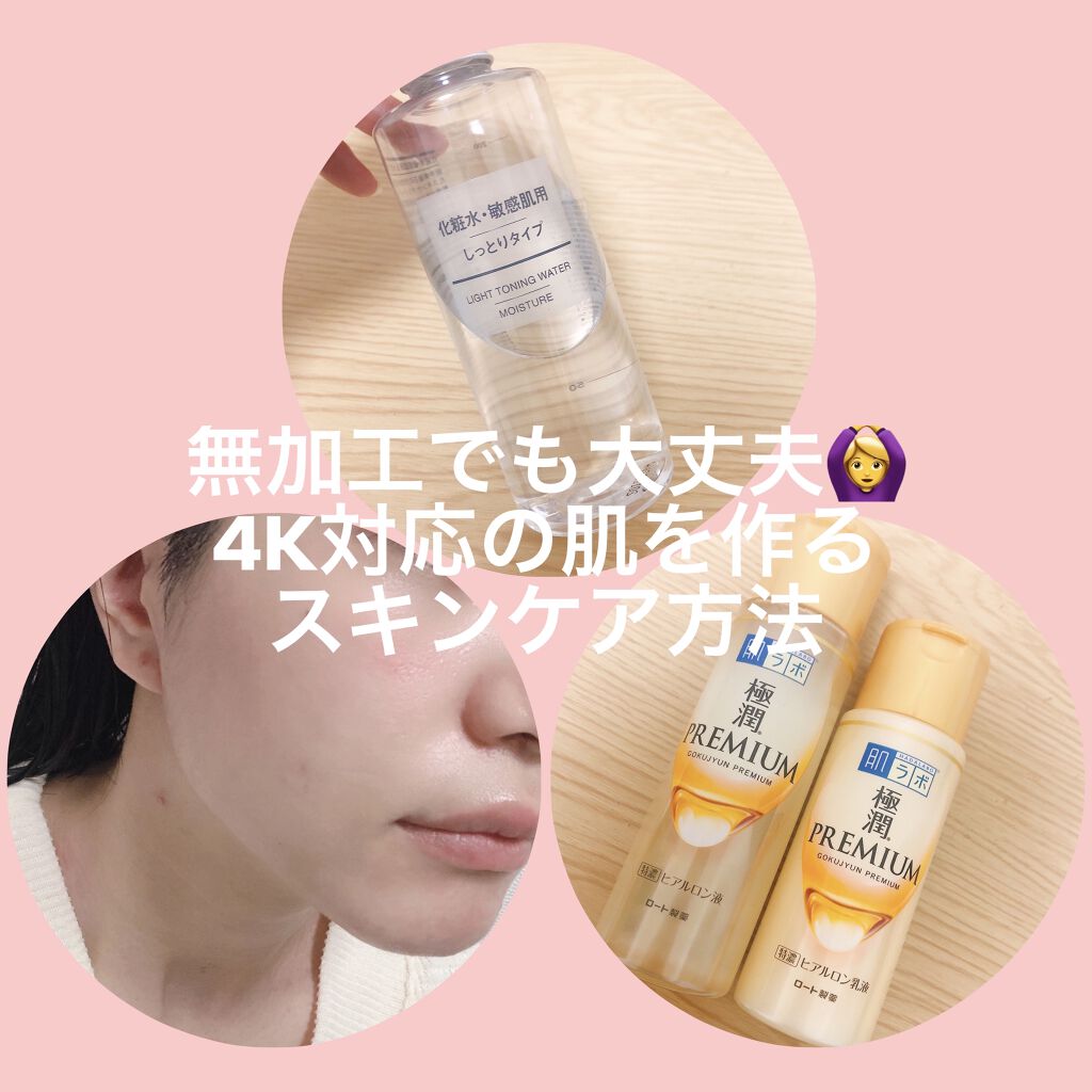 化粧水・敏感肌用・しっとりタイプ/無印良品/化粧水を使ったクチコミ（1枚目）