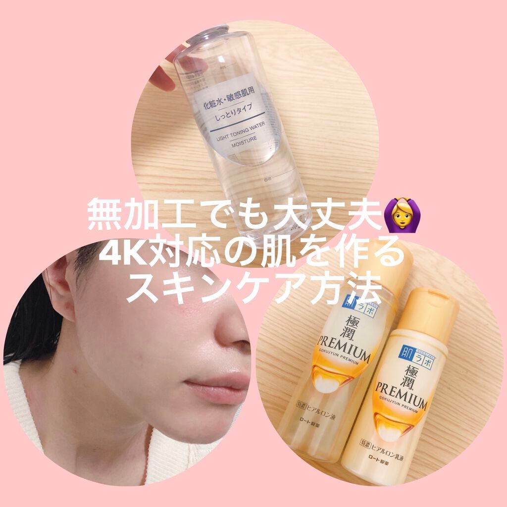 化粧水・敏感肌用・しっとりタイプ/無印良品/化粧水を使ったクチコミ(1枚目)