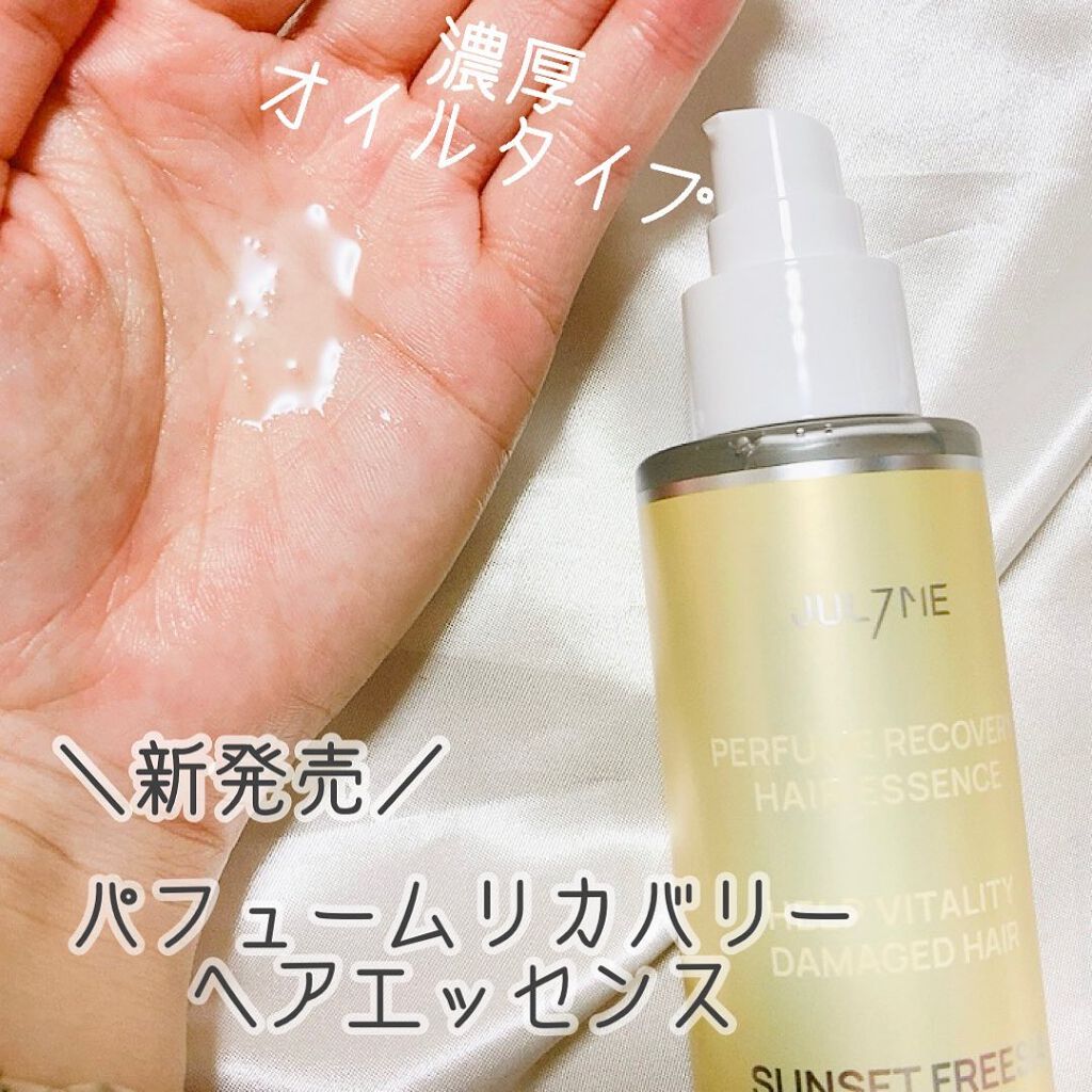 パフュームヘアエッセンス/JUL7ME/ヘアトリートメントを使ったクチコミ（3枚目）