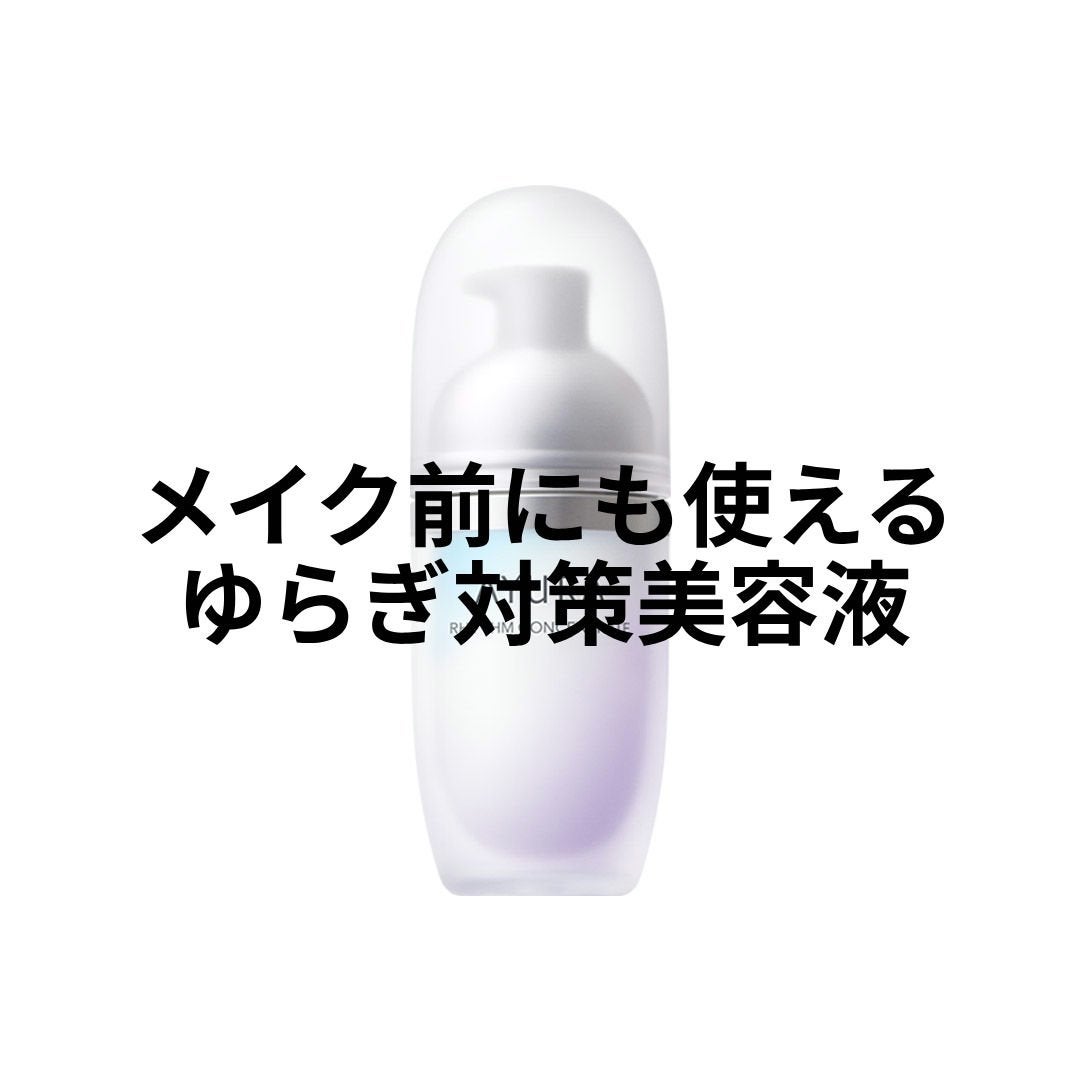 リズムコンセントレートα/AYURA/美容液を使ったクチコミ(1枚目)