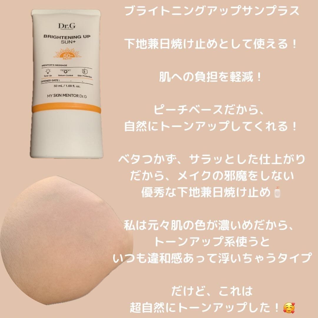 グリーンマイルドアップサンプラス/Dr.G/日焼け止めクリームを使ったクチコミ（3枚目）