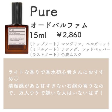 オードパルファム　#08 Pure 〔ピュア〕/AUX PARADIS/香水(レディース)を使ったクチコミ（2枚目）