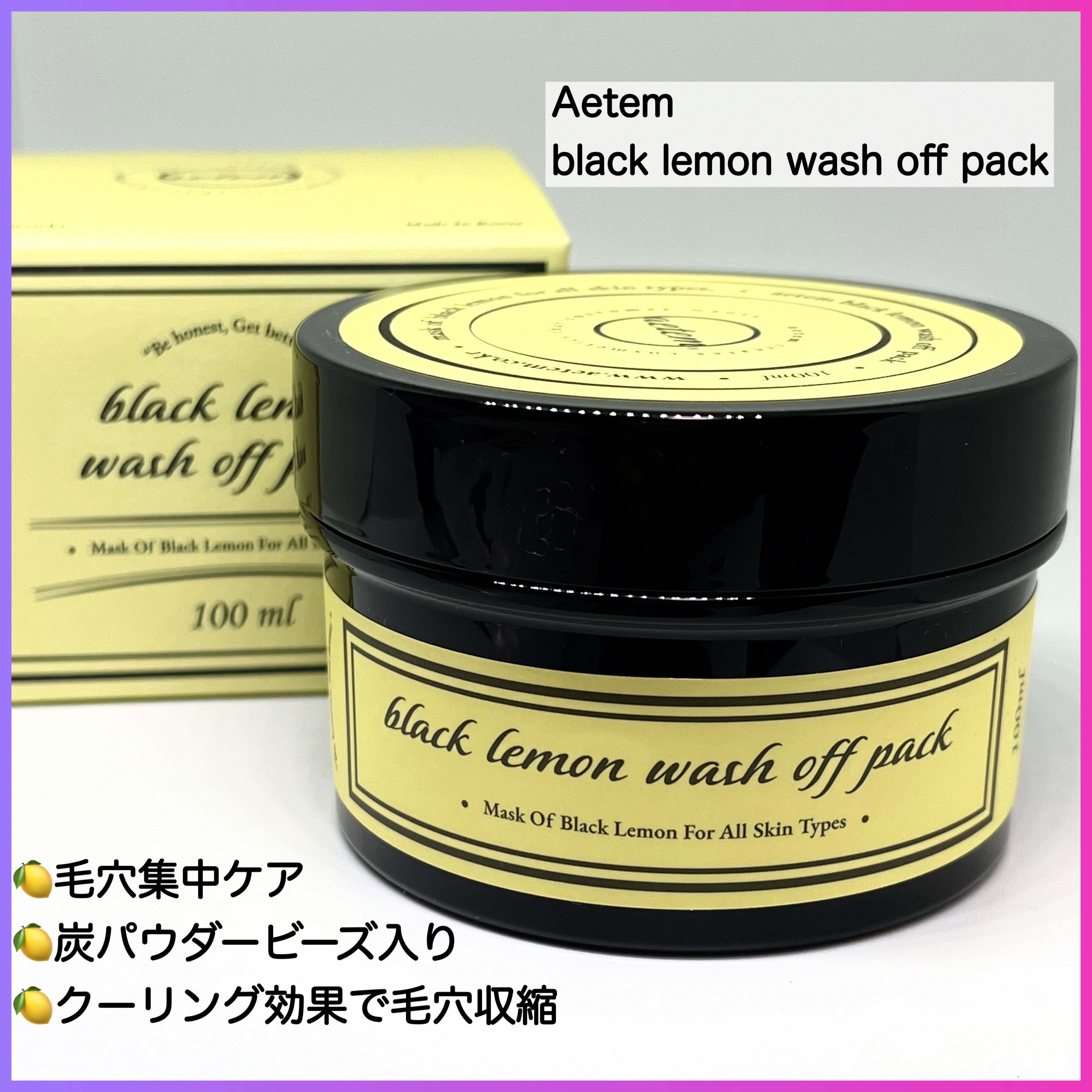 black lemon wash off pack/Aetem /洗い流すパック・マスクを使ったクチコミ（1枚目）