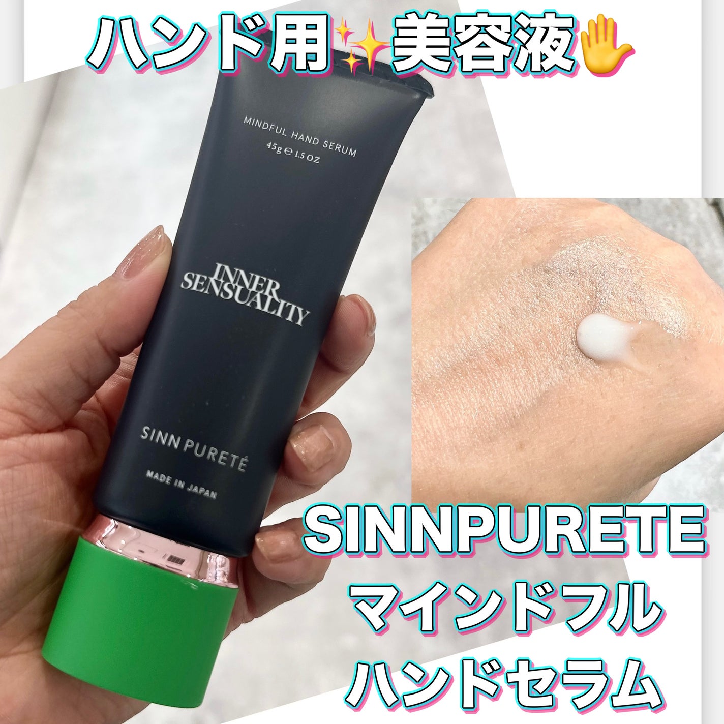 マインドフル ハンドセラム/SINN PURETÉ/ハンドクリームを使ったクチコミ(1枚目)