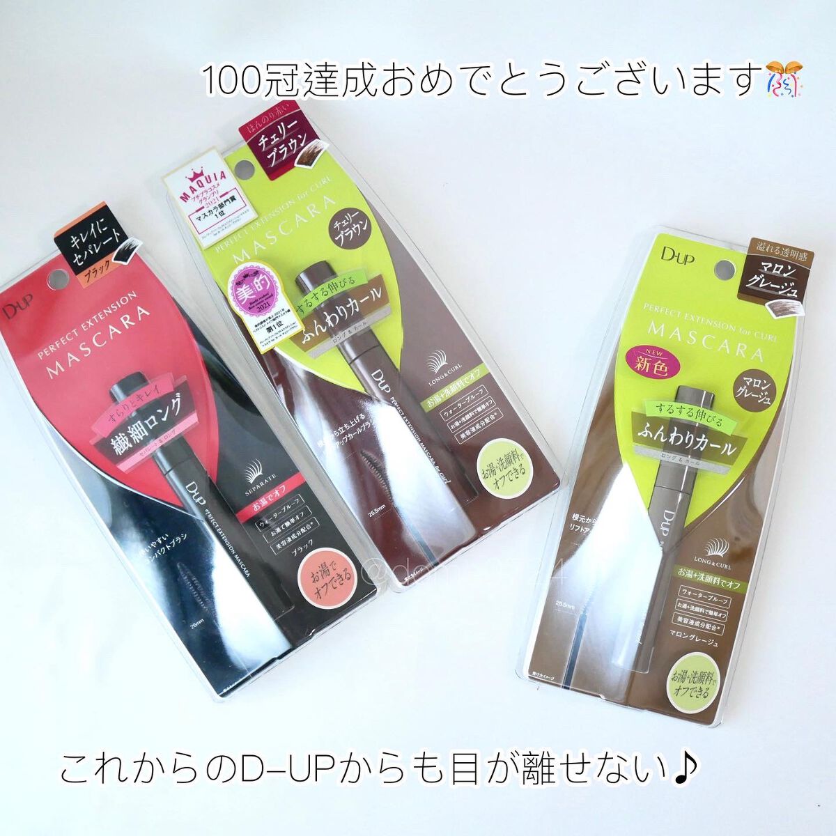 パーフェクトエクステンション マスカラ for カール/D-UP/マスカラを使ったクチコミ(4枚目)