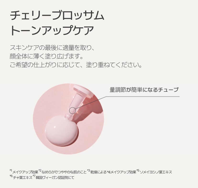 チェリーブロッサム トーンアップ クリーム UV/innisfree/フェイスクリームを使ったクチコミ(6枚目)
