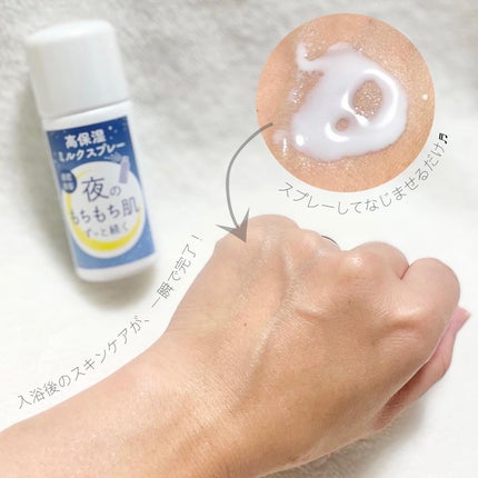 ミルティー モイスチャーミルクスプレー/ナリスアップ/オールインワン化粧品を使ったクチコミ(3枚目)