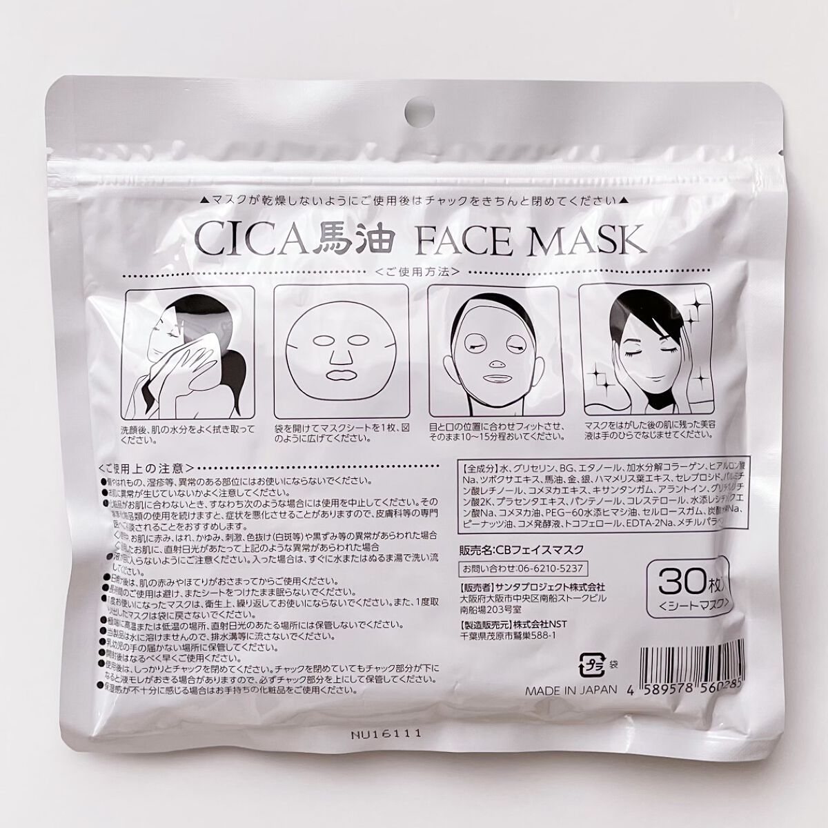 CBフェイスマスク/サンタプロジェクト/シートマスク・パックを使ったクチコミ（2枚目）