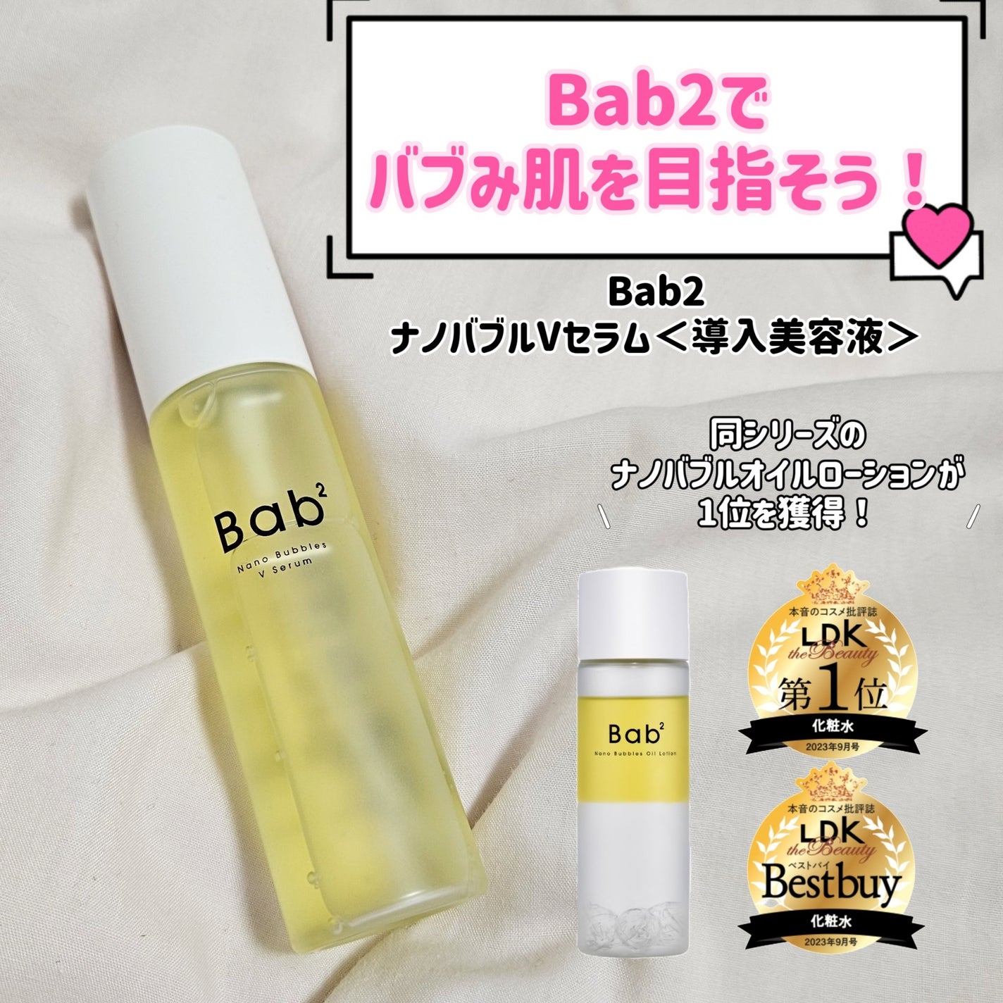 バブバブ ナノバブルVセラム/Bab2/美容液を使ったクチコミ(1枚目)