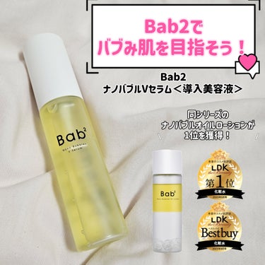 【メガ割でオススメしたい導入美容液】
Bab2 ナノバブルVセラム
攻めの毛穴ケア※1シリーズ✨
3種の生ビタミンC※とナノバブルでバブみ肌を目指そう✨

ピリピリしづらいから、
毛穴が気になっているけ