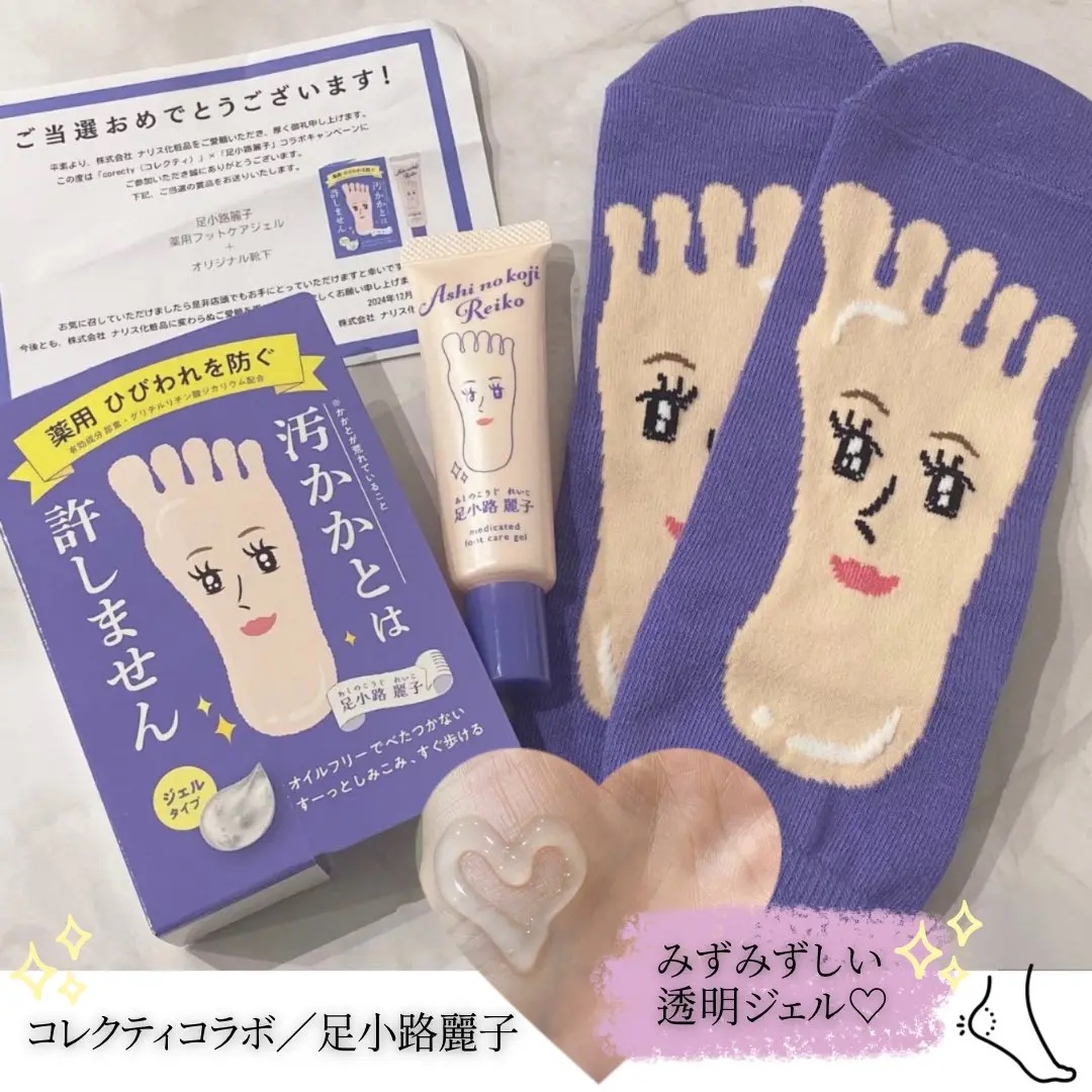 足小路麗子 薬用 フットケアジェル/ナリスアップ/レッグ・フットケアを使ったクチコミ（1枚目）