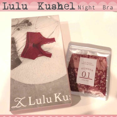 くつろぎ育乳ブラ/Lulu Kushel./ナイトブラを使ったクチコミ（1枚目）