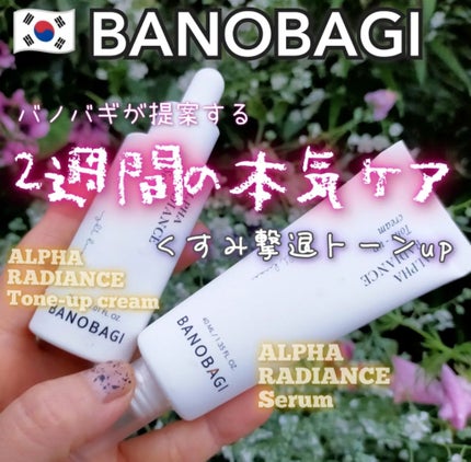 アルファラディアンスグローセラム/BANOBAGI/美容液を使ったクチコミ(1枚目)
