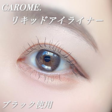 リキッドアイライナー ブラウンブラック/CAROME./リキッドアイライナーを使ったクチコミ（3枚目）