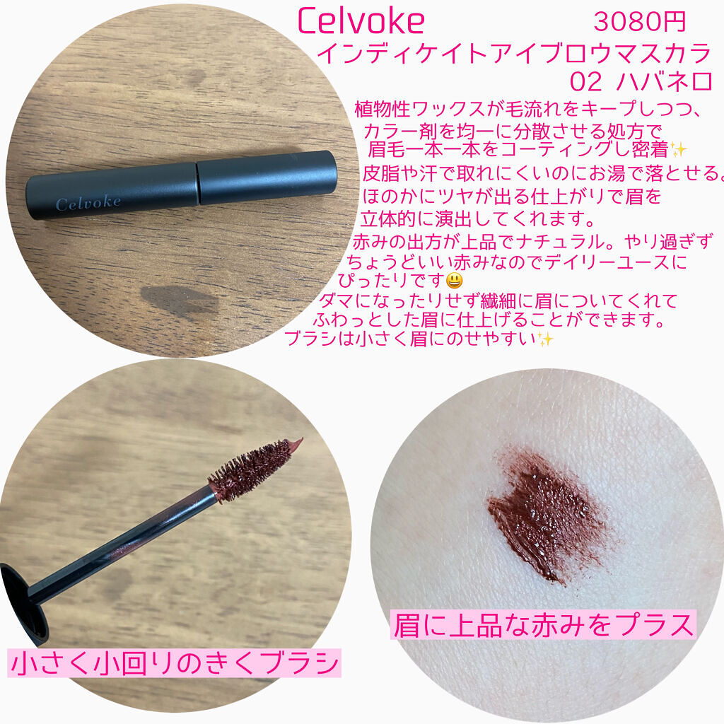 セルヴォーク インディケイトアイブロウマスカラ C 〈C〉02 ハバネロ/Celvoke/眉マスカラを使ったクチコミ（2枚目）