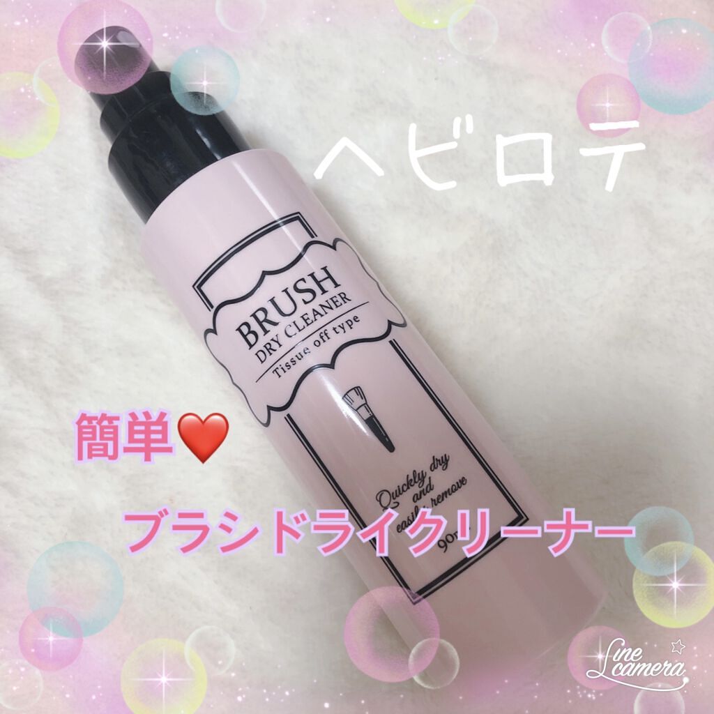 ブラシドライクリーナー/コージー/メイクブラシを使ったクチコミ（1枚目）