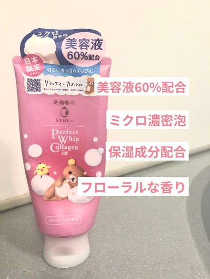 パーフェクトホイップ コラーゲンin/SENKA(専科)/洗顔フォームを使ったクチコミ(2枚目)