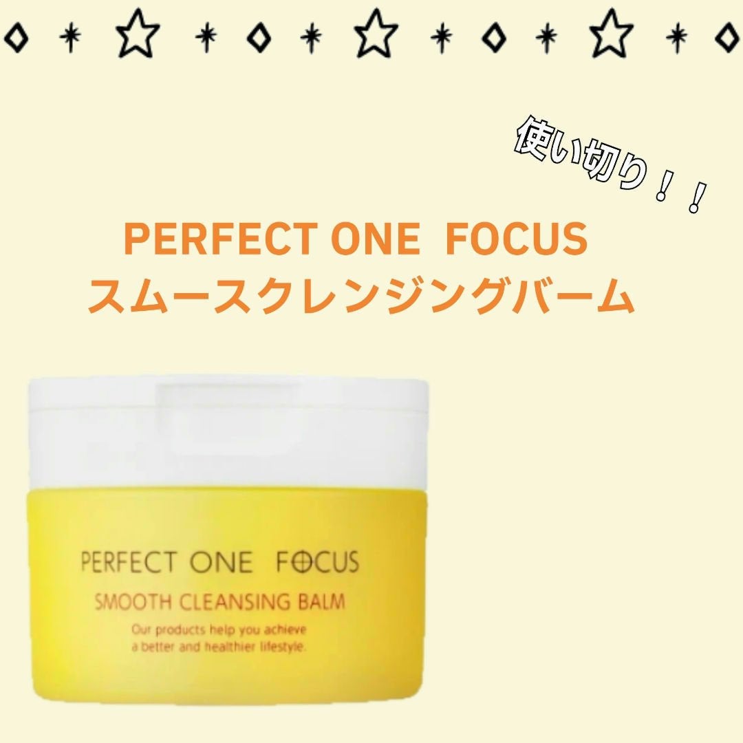 スムースクレンジングバーム/PERFECT ONE  FOCUS/クレンジングバームを使ったクチコミ(1枚目)