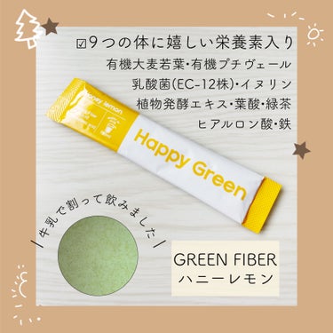 グリーン ファイバー ハニーレモン/Happy Green/ドリンクを使ったクチコミ（1枚目）