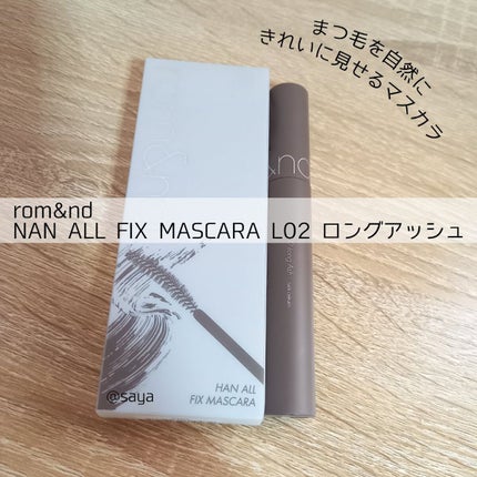 ハンオールフィックスマスカラ/rom&nd/マスカラを使ったクチコミ(1枚目)