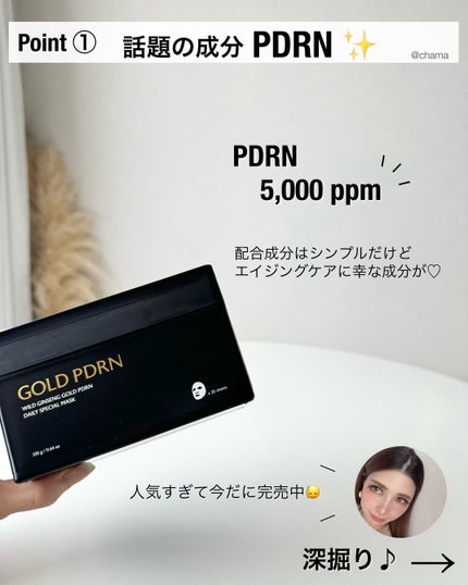 PDRNデイリースペシャルマスク/Milk Touch/シートマスク・パックを使ったクチコミ(2枚目)