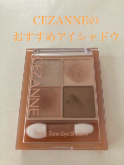 ベージュトーンアイシャドウ/CEZANNE/アイシャドウパレットを使ったクチコミ(1枚目)
