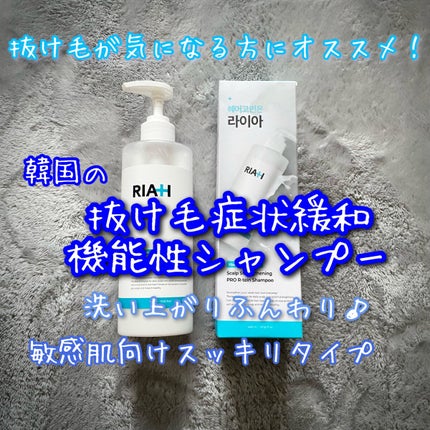 ライア(RIAH) プロアールテインシャンプー/RIAH/市販シャンプーを使ったクチコミ(1枚目)