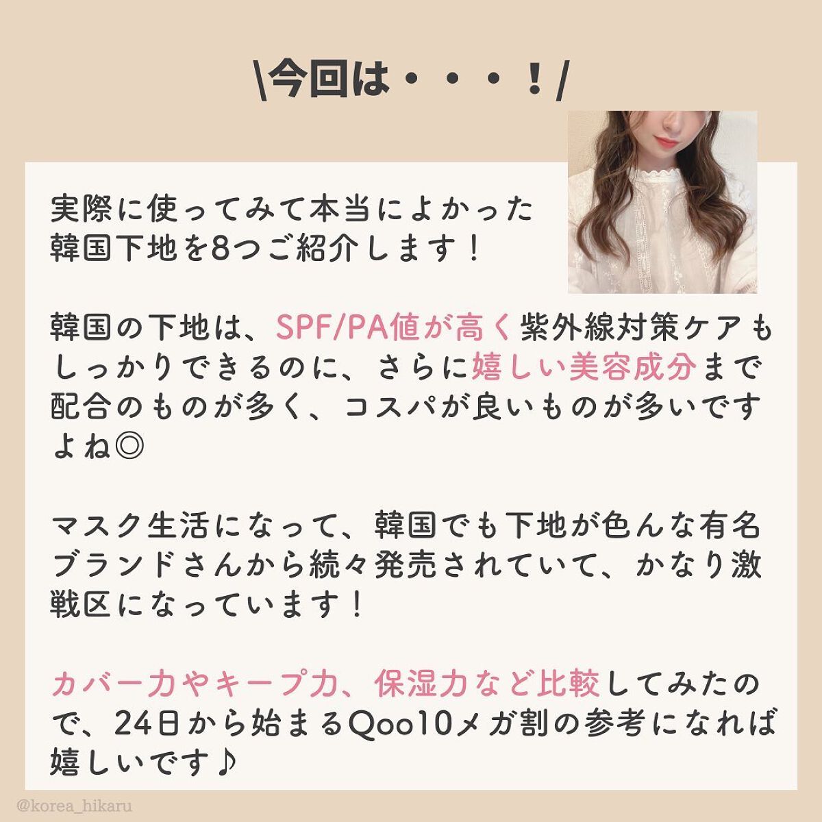 ひかる|肌悩み・成分・効果重視のスキンケア🌷 on LIPS 「他の投稿はこちらから🌟→ @korea_hikaru最新版✨韓..」(2枚目)