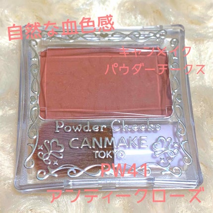 【旧品】パウダーチークス/キャンメイク/パウダーチークを使ったクチコミ(1枚目)