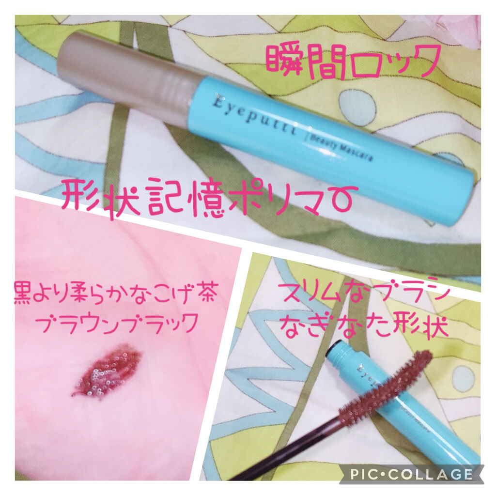 ひとえ・奥ぶたえ用マスカラ ブラウンブラック/アイプチ®/マスカラを使ったクチコミ（2枚目）