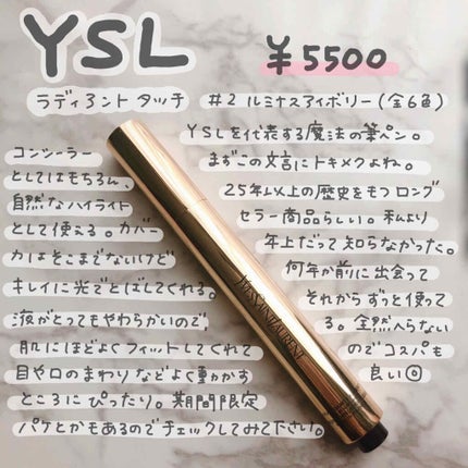ラディアント タッチ/YVES SAINT LAURENT BEAUTE/リキッドコンシーラーを使ったクチコミ(1枚目)