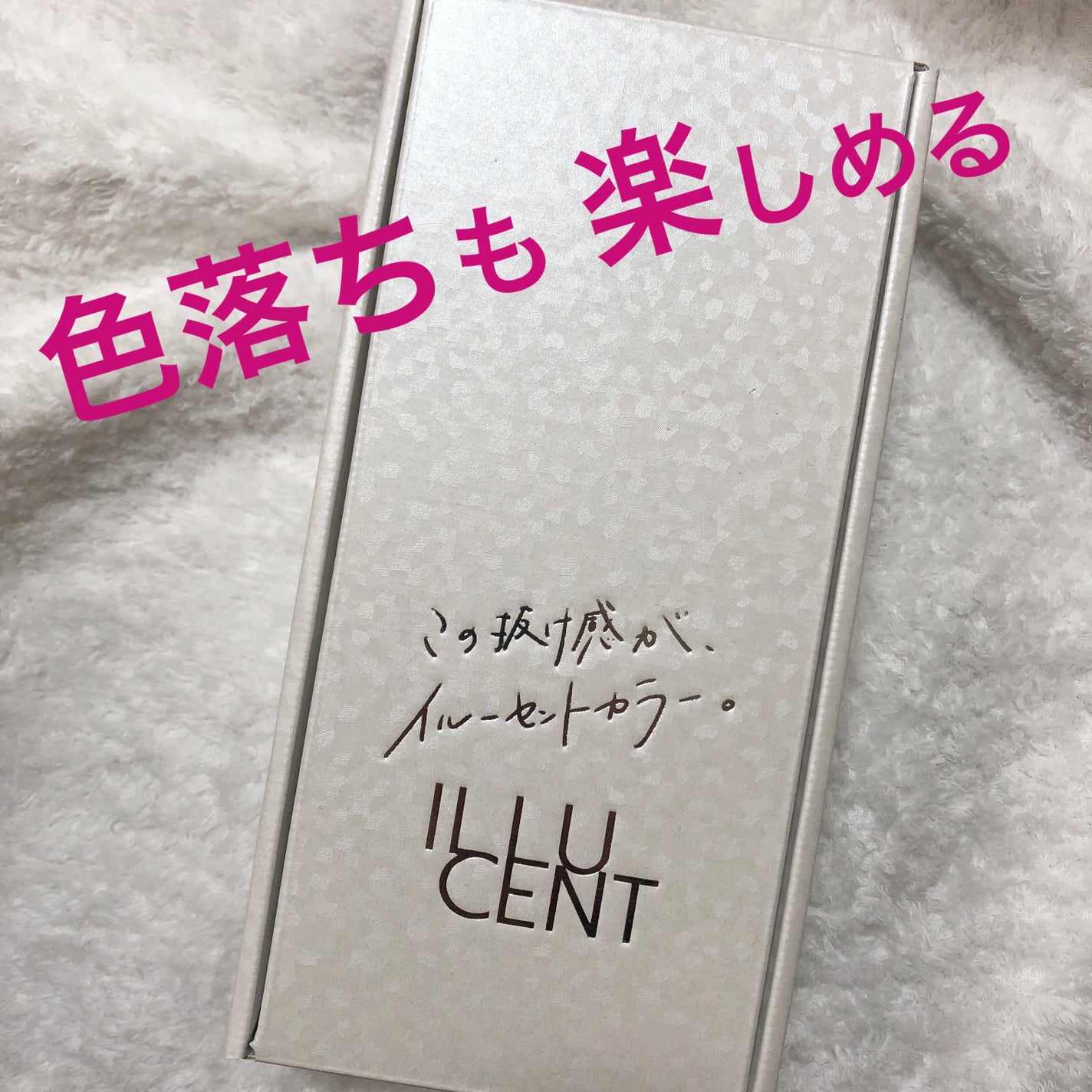 イルーセント ミルキーヘアカラー/サイオス/ヘアカラーを使ったクチコミ(1枚目)