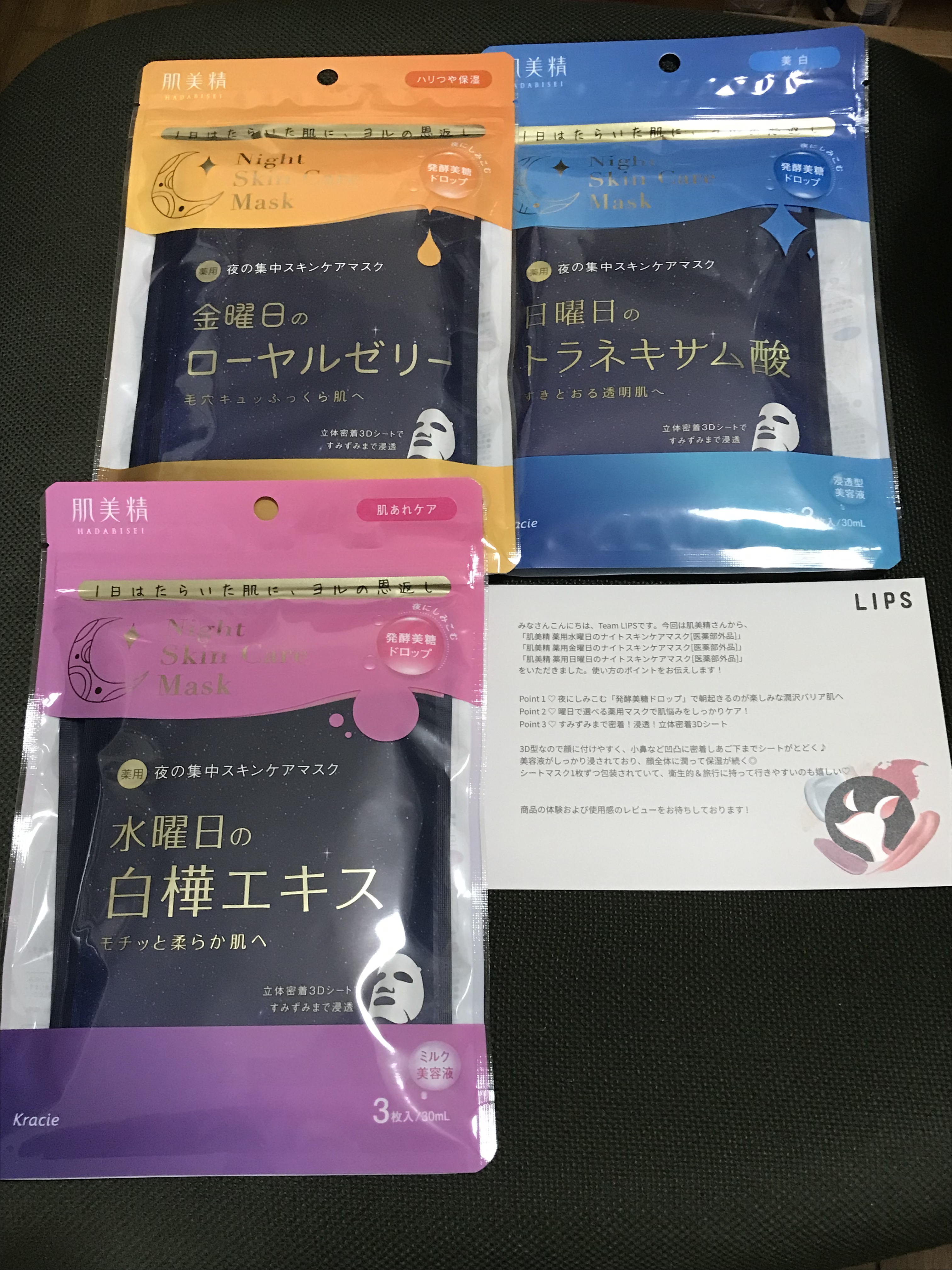 肌美精 薬用日曜日のナイトスキンケアマスク/肌美精/シートマスク・パックを使ったクチコミ（1枚目）