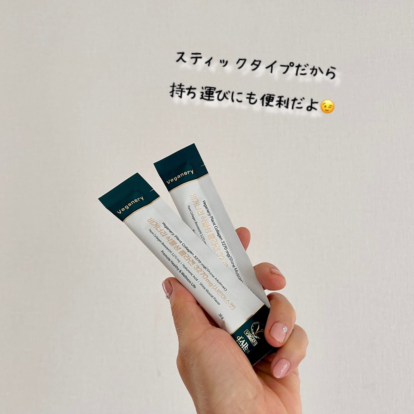 ヴィーガナリー低分子植物性コラーゲンブースターファーストショット/ダルバ/美容サプリメントを使ったクチコミ(6枚目)