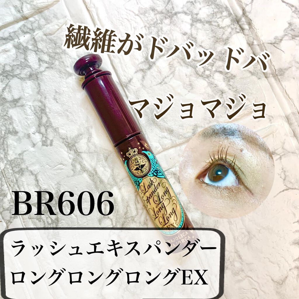 ラッシュエキスパンダー ロングロングロング EX/MAJOLICA MAJORCA/マスカラを使ったクチコミ(1枚目)