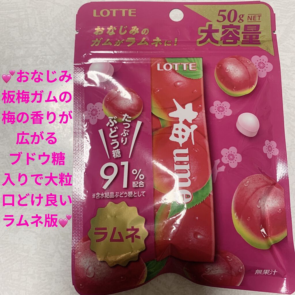 市場 ロッテ 梅ラムネ 10個セット 50G