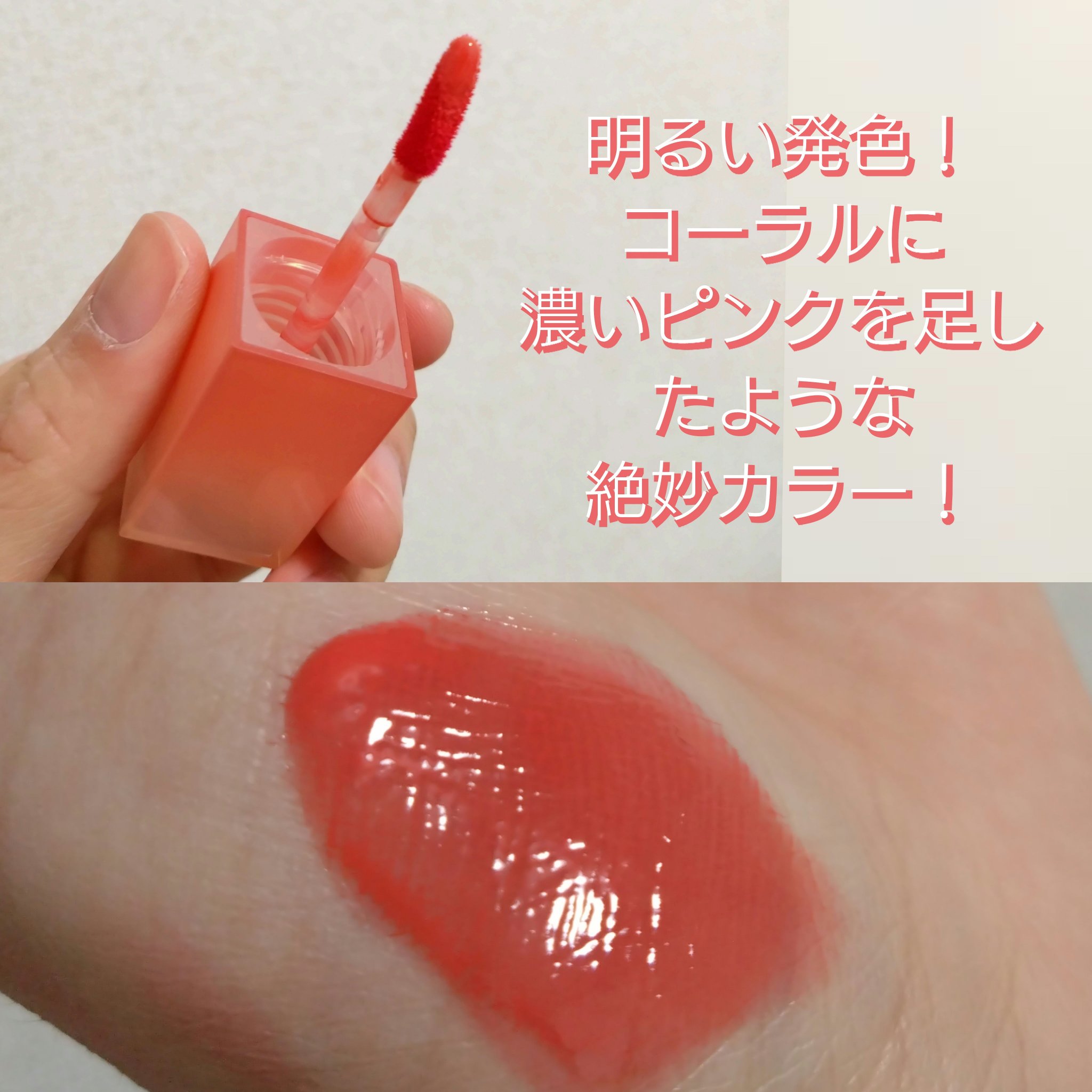 ジューシーデュイティント/dasique/リップティント by Meirin コスメコンシェルジュ 