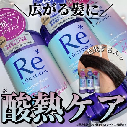 #質感再整シャンプー/トリートメント /ルシードエル/市販シャンプーを使ったクチコミ(1枚目)