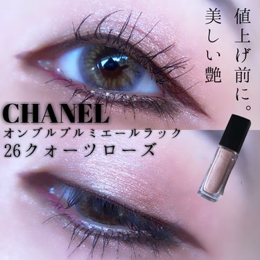 オンブル プルミエール ラック 26 クオーツ ローズ/CHANEL/リキッドアイシャドウを使ったクチコミ（1枚目）