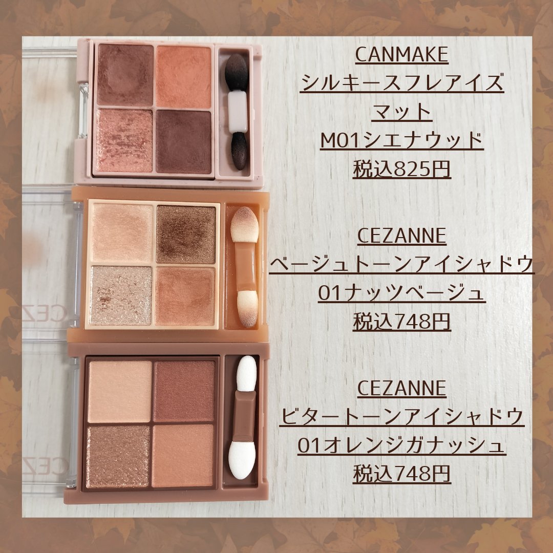 ベージュトーンアイシャドウ/CEZANNE/アイシャドウパレットを使ったクチコミ（3枚目）