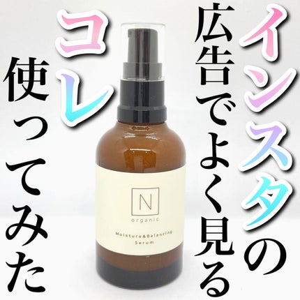 モイスチュア&バランシング セラム/N organic/乳液を使ったクチコミ(1枚目)