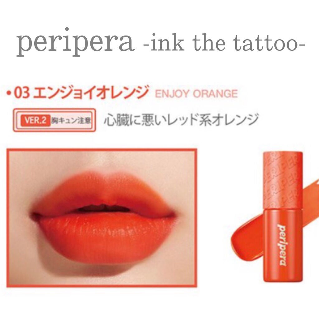 インク ザ タトゥー/PERIPERA/リップグロスを使ったクチコミ(1枚目)