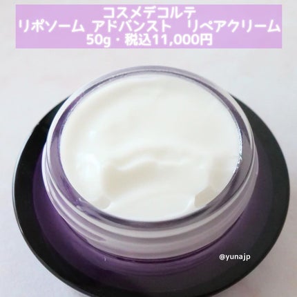 リポソーム アドバンスト リペアクリーム/DECORTÉ/フェイスクリームを使ったクチコミ(2枚目)