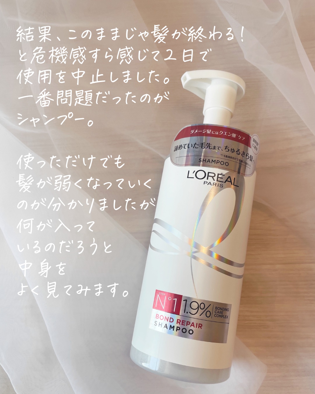 ロレアル パリ ボンド リペア シャンプー／コンディショナー/ロレアル パリ/市販シャンプーを使ったクチコミ（3枚目）