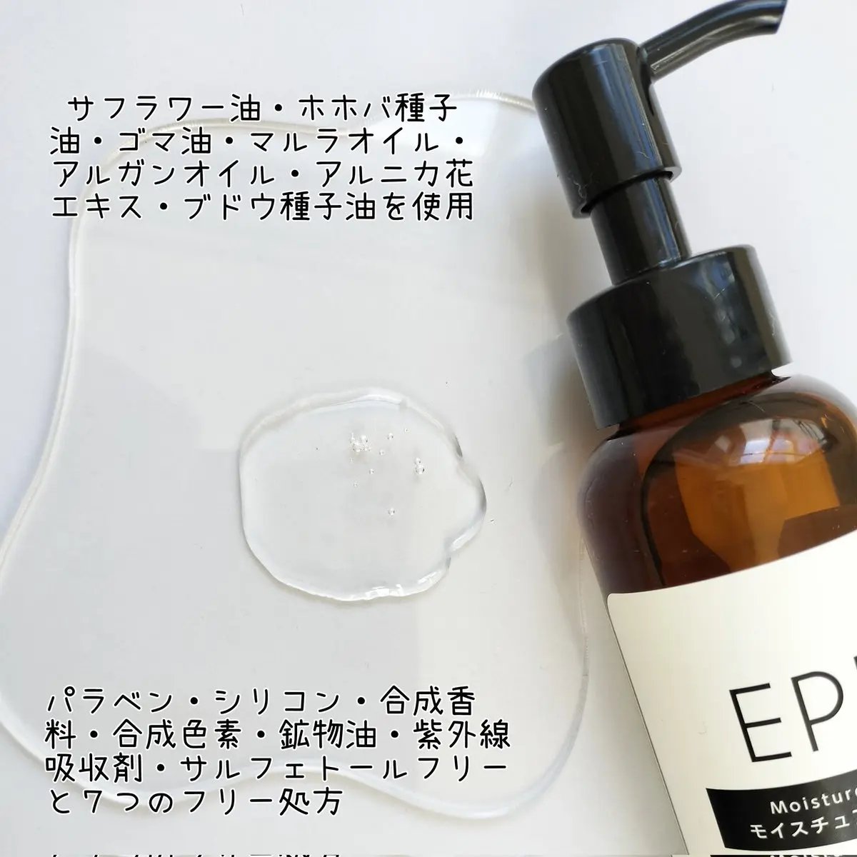 EPIS モイスチュアスキンオイル/EPIS/ボディオイルを使ったクチコミ（2枚目）