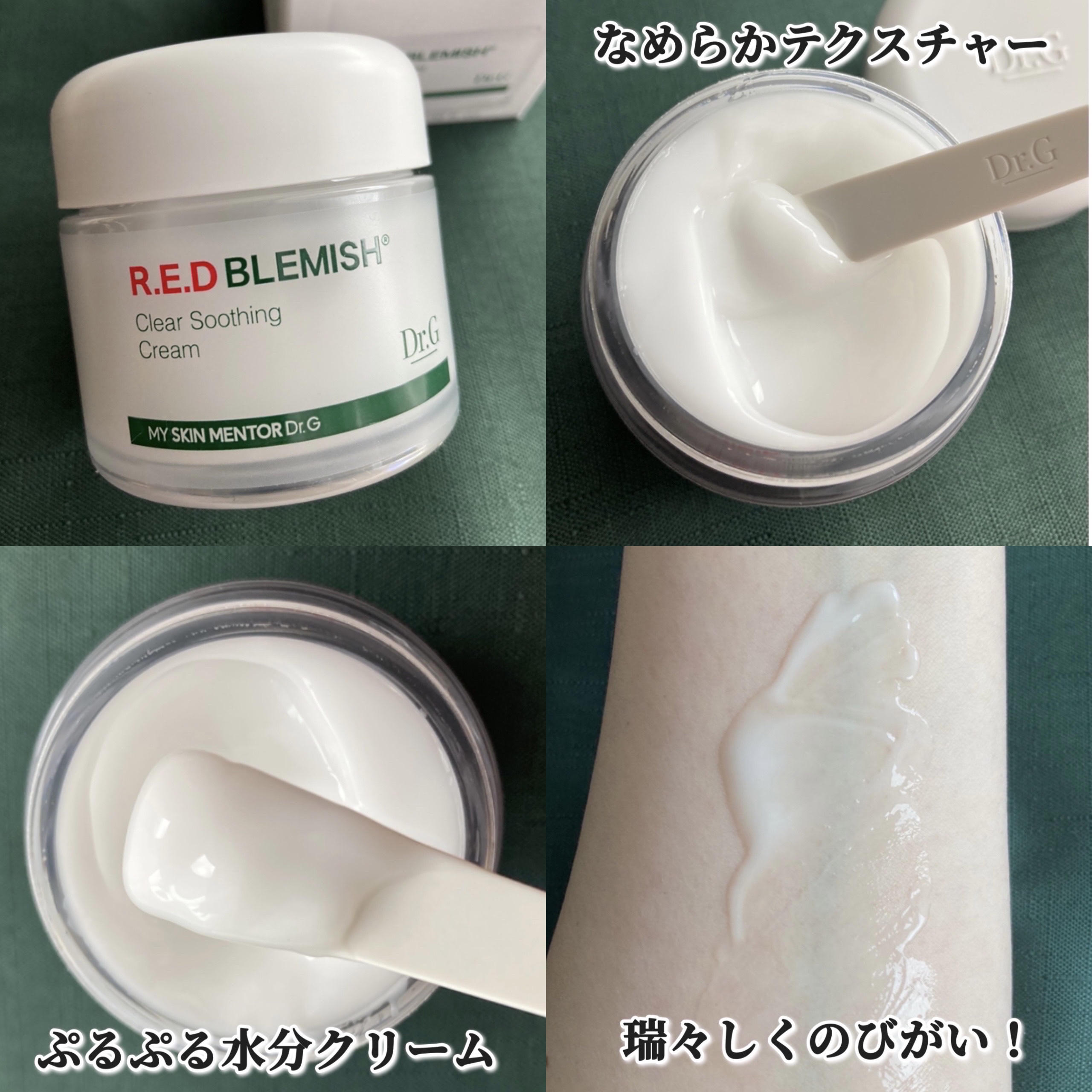 レッドブレミッシュ クリアスージングクリーム/Dr.G/フェイスクリームを使ったクチコミ（2枚目）