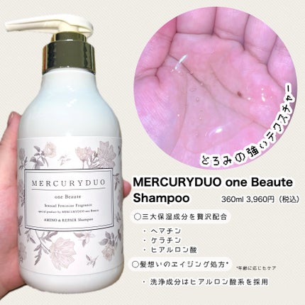 フレグランスシャンプー&ウォータートリートメント スパークリングフローラルの香り/MERCURYDUO/市販シャンプーを使ったクチコミ(2枚目)